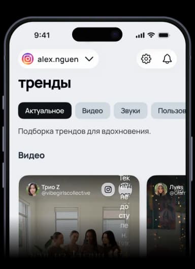 Персонализированные тренды для вашей ниши