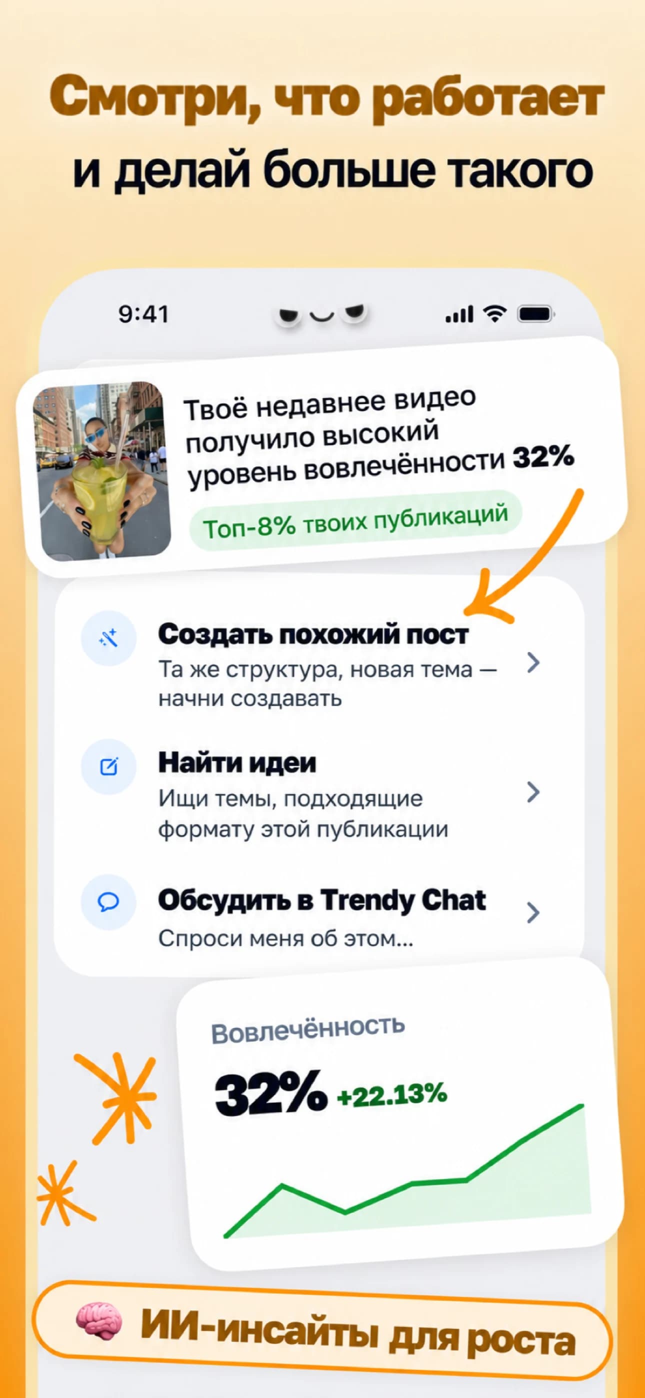 Экран аналитики контента Trendy на телефоне